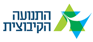 התנועה הקיבוצית